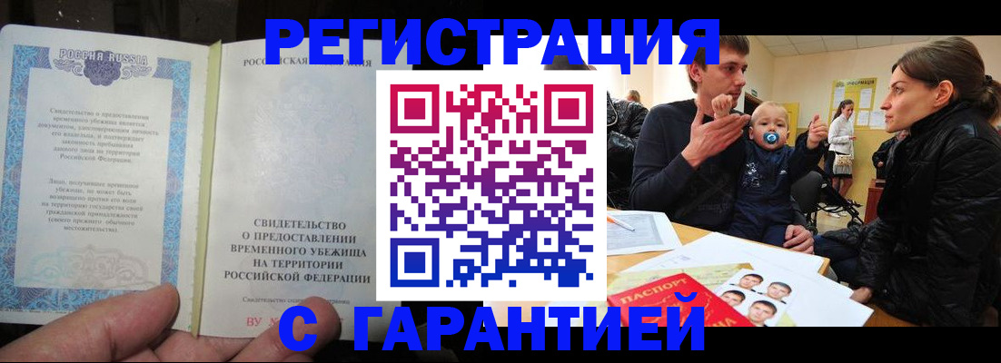 временная регистрация в Дивногорске