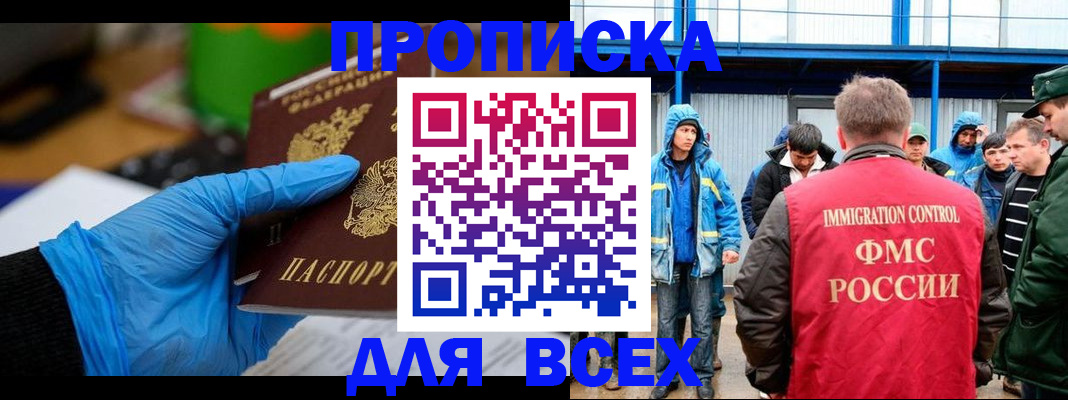 временная регистрация недорого в Дивногорске
